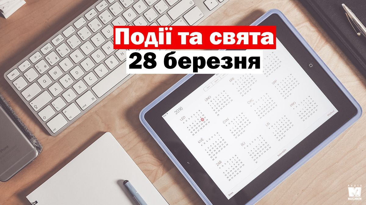 28 березня 2020 – яке сьогодні свято: традиції, заборони і прикмети