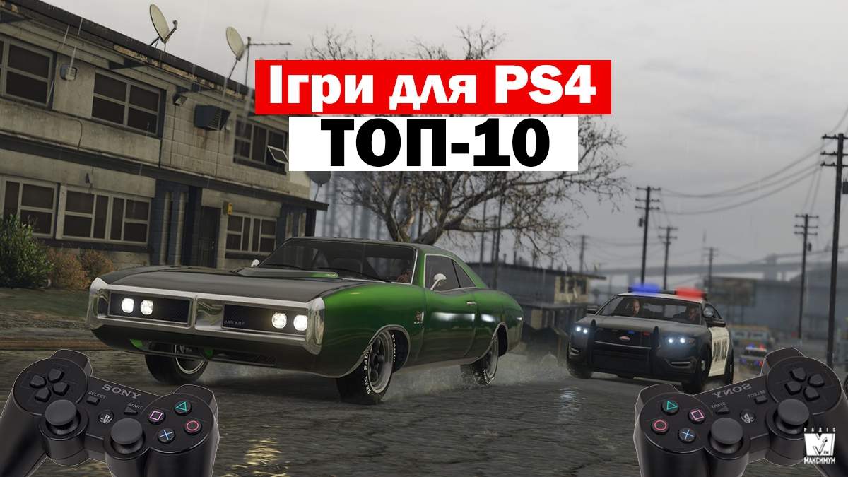 Какая самая дорогая игра на playstation 4