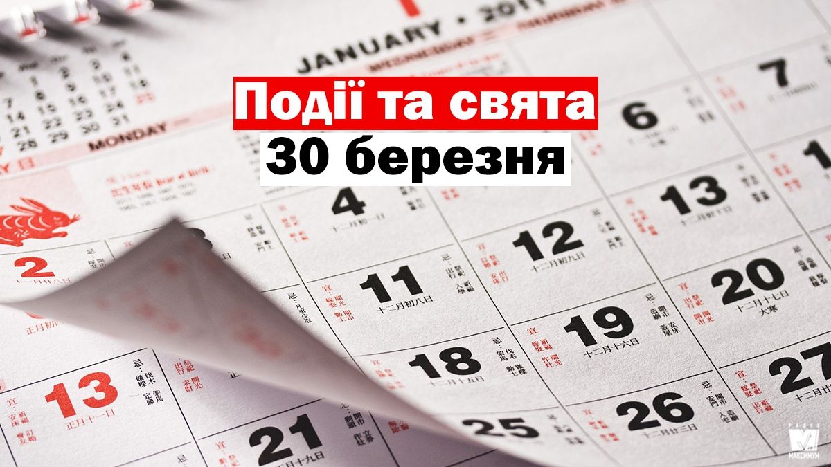 30 березня 2020 – яке сьогодні свято: традиції, заборони і прикмети