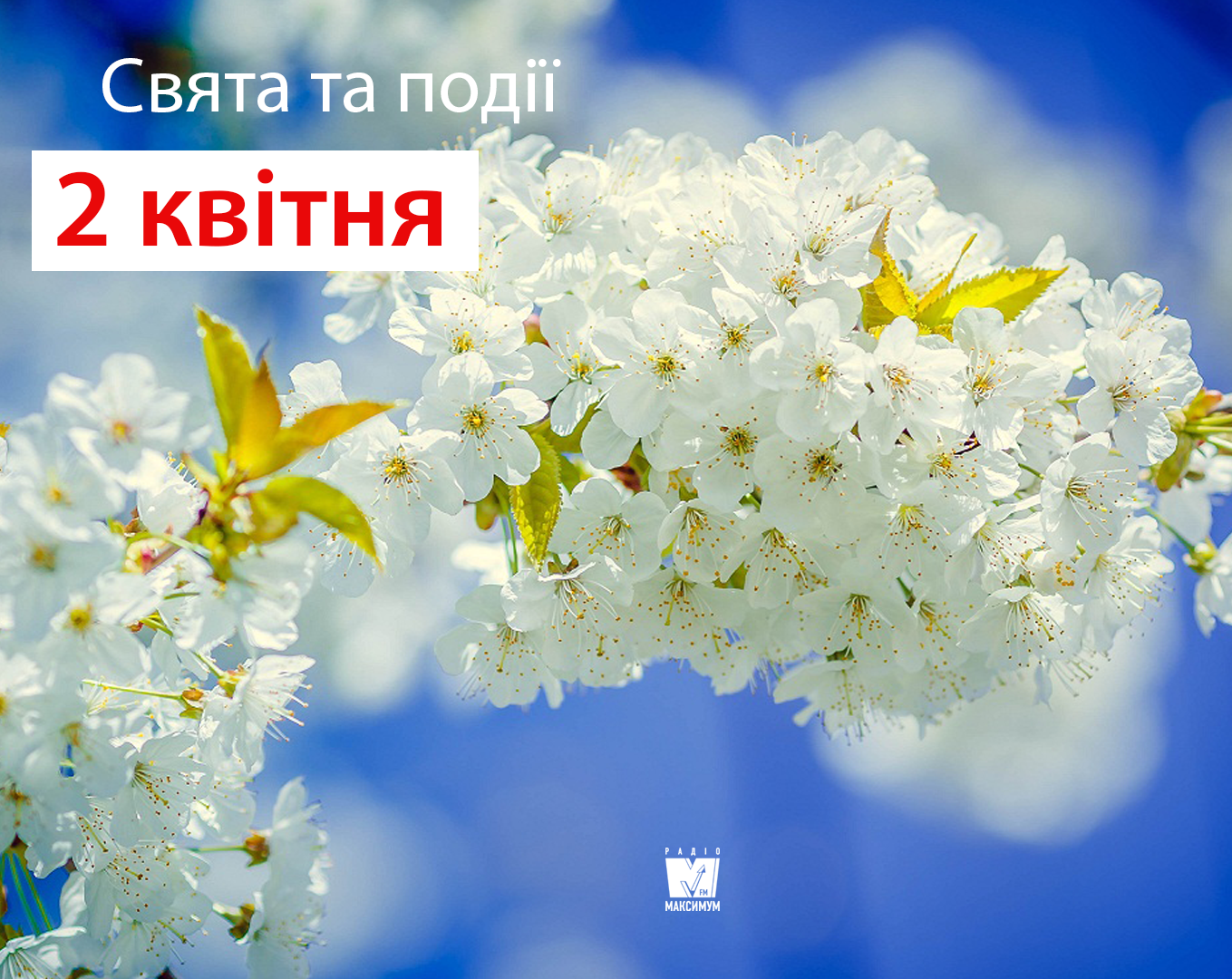 2 квітня 2020 – яке сьогодні свято: традиції, заборони і прикмети