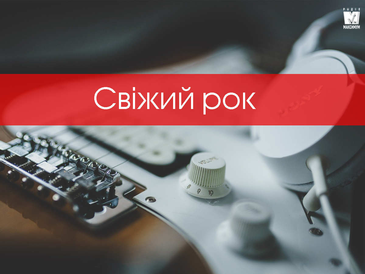 Нова рок-музика березня 2020: плейлист найкрутіших треків за місяць