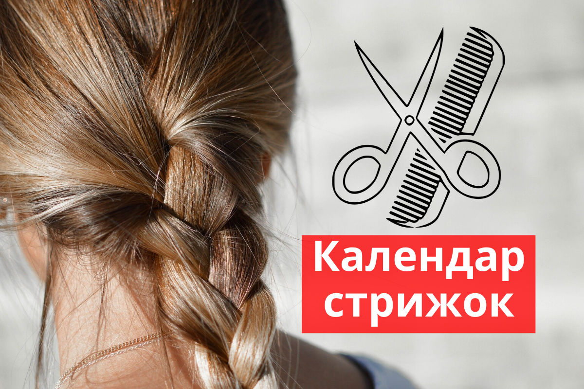 Коли можна стригтися у квітні 2020 - фото 1