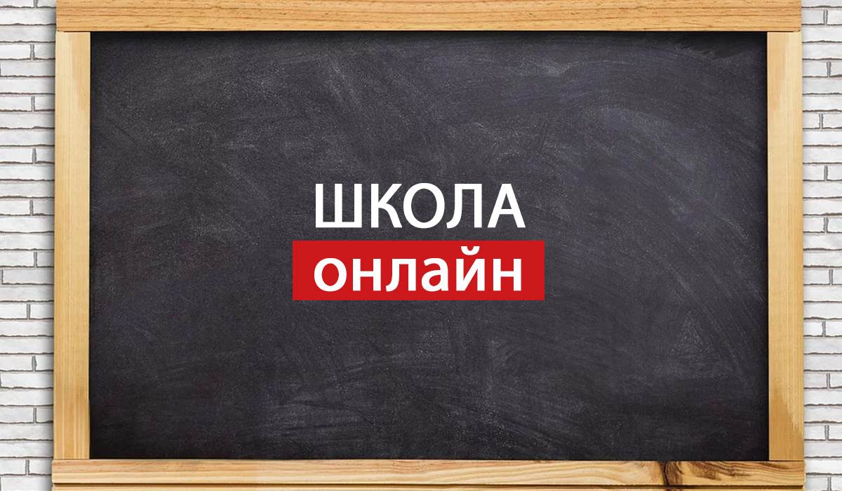 Всеукраїнська школа онлайн: коли й де дивитись відеоуроки для учнів