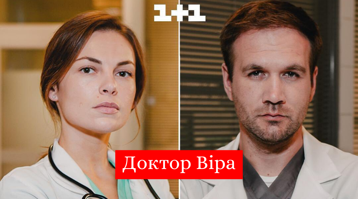 Доктор Віра 23, 24 серія: дивитись онлайн український серіал на 1+1