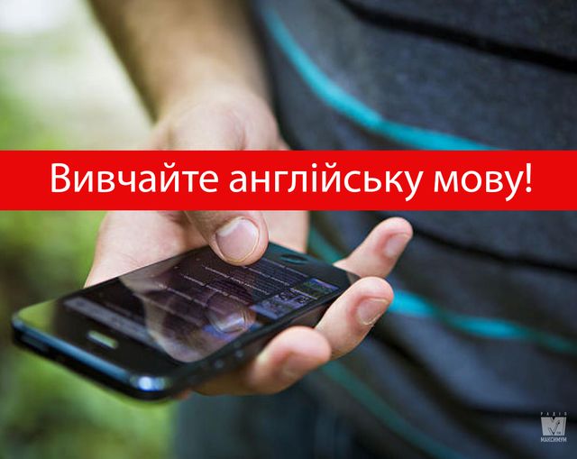 Вчіть іноземні мови - фото 395639