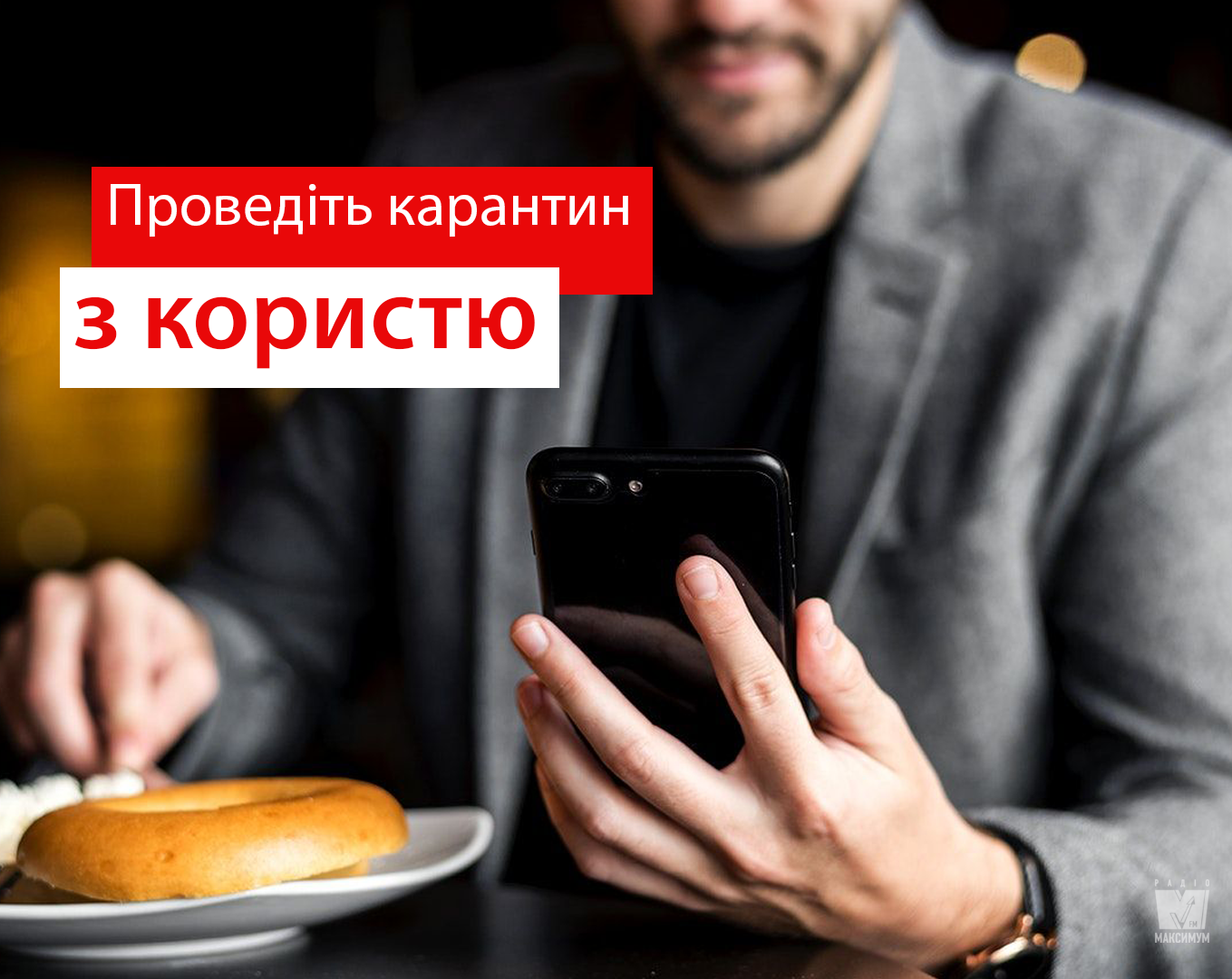 Як пересидіти карантин вдома - фото 1