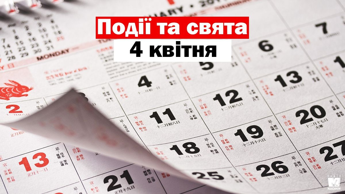 4 квітня 2020 – яке сьогодні свято: традиції, заборони і прикмети