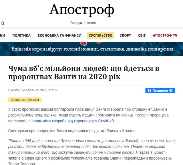 Чи справді Ванга та Нострадамус передбачили коронавірус: розбір 'пророцтв' - фото 395942