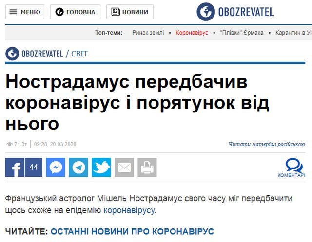 Чи справді Ванга та Нострадамус передбачили коронавірус: розбір 'пророцтв' - фото 395955