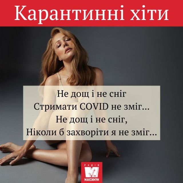 Карантинні версії популярних українських хітів: весела добірка - фото 395997