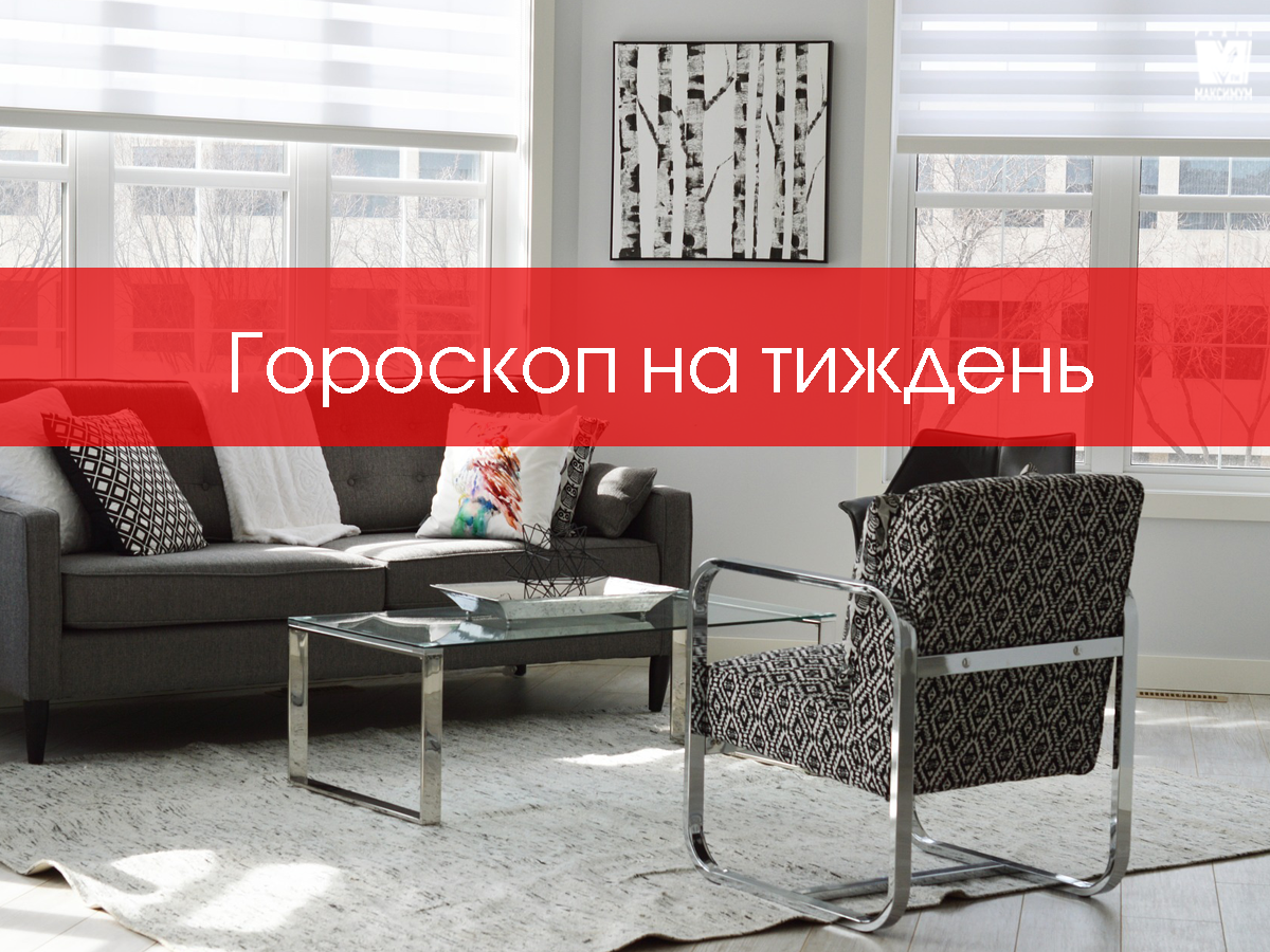 Гороскоп на тиждень українською - фото 1