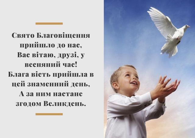 Картинки з Благовіщенням 2025: відкритки і листівки для привітання - фото 396352