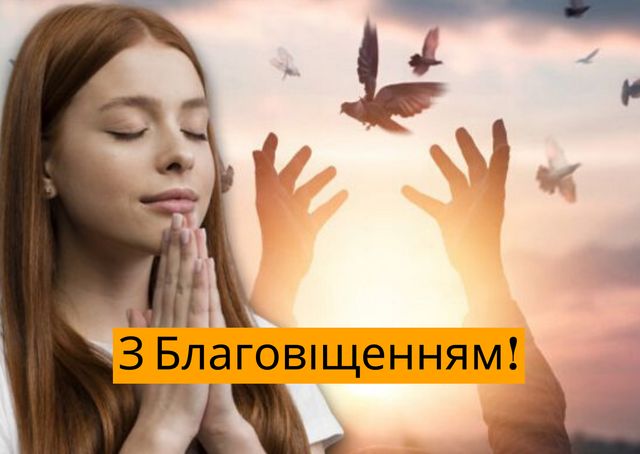 Картинки з Благовіщенням 2025: відкритки і листівки для привітання - фото 396354