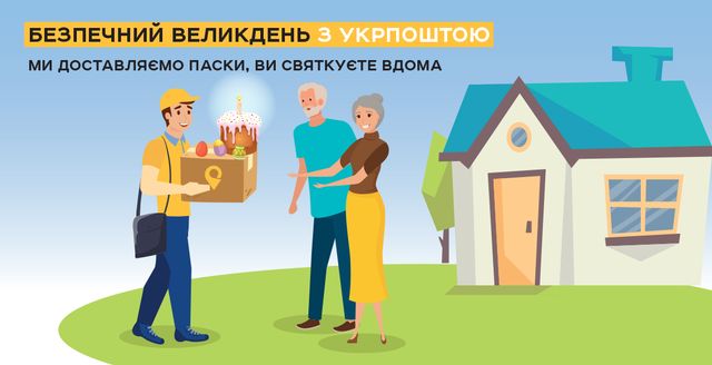 Укрпошта безкоштовно доставить освячені паски українцям: як і де замовити - фото 396998