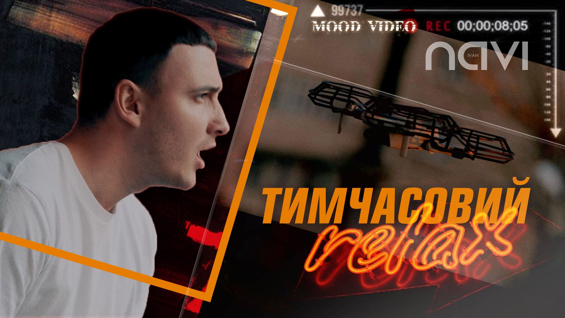 IVAN NAVI випустив новий веселий кліп - фото 1