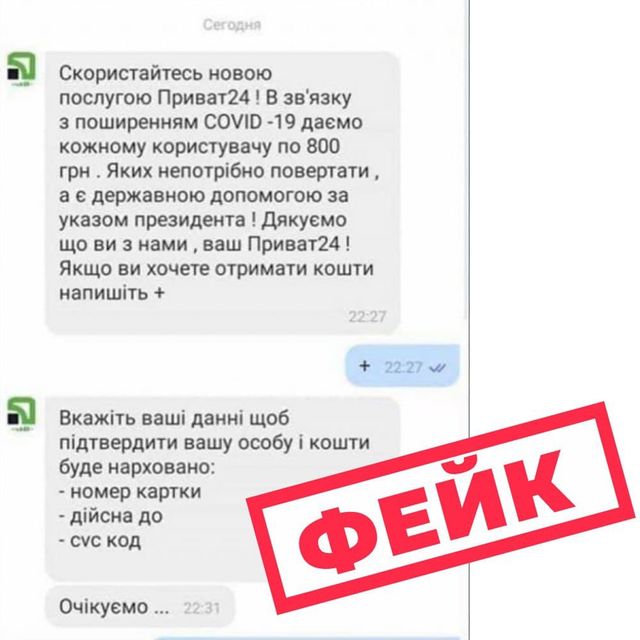 ПриватБанк не роздає гроші українцям: у мережі з'явилось нове шахрайство - фото 397181