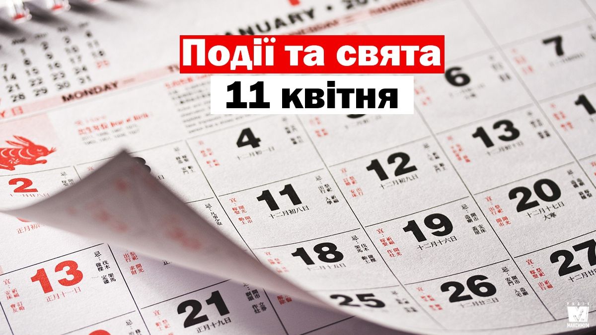 11 квітня 2020 – яке сьогодні свято: традиції, заборони і прикмети