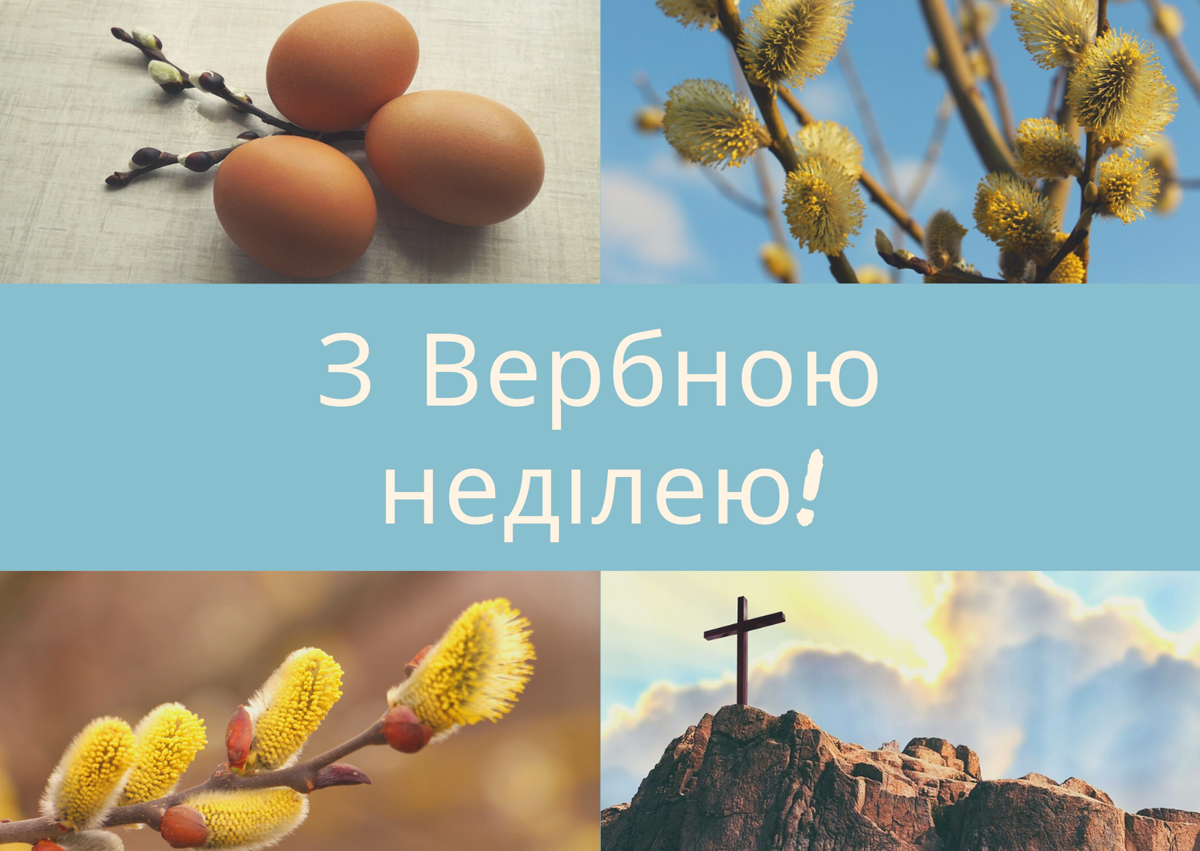 Картинка на Вербну неділю - фото 1