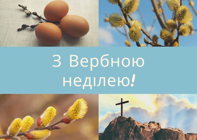 Картинки з Вербною неділею 2025 – листівки та відкритки для привітання - фото 397381