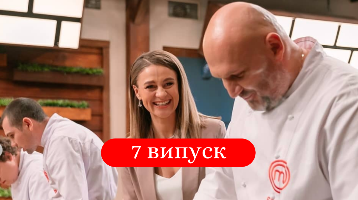 МастерШеф Професіонали 2 сезон – дивіться 7 випуск кулінарного шоу