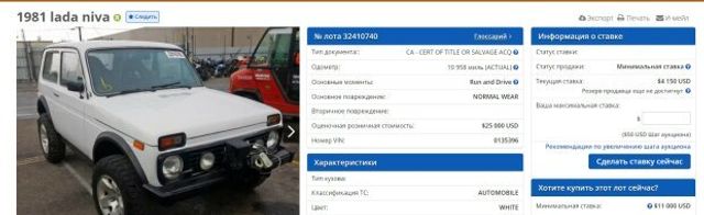 На аукціоні в США продають 40-річну Ниву в ідеальному стані - фото 397702