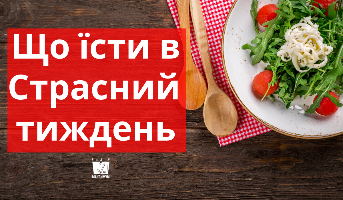 Календар харчування у Страсний тиждень 2020: що можна їсти по днях