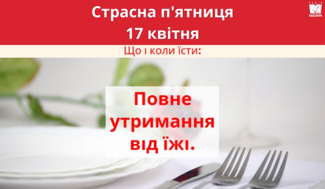 Календар харчування у Страсний тиждень 2020: що можна їсти по днях - фото 397902