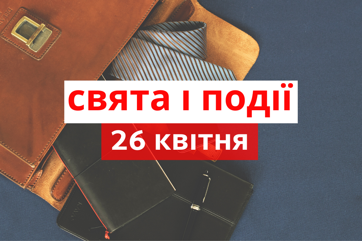 26 квітня 2020 – яке сьогодні свято: традиції, заборони і прикмети