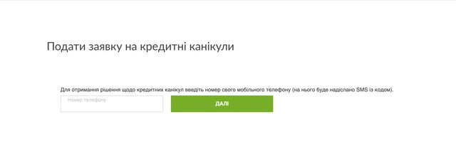 Кредитні канікули у ПриватБанку: як відтермінувати оплату за іпотеку та авто - фото 398249
