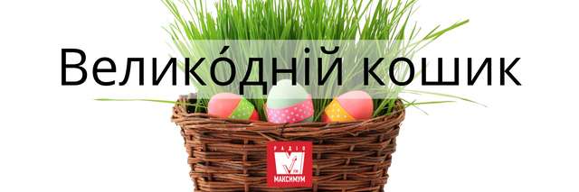 10 українських слів про Великдень, які подарують святковий настрій - фото 398312