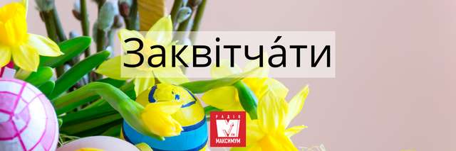 10 українських слів про Великдень, які подарують святковий настрій - фото 398314