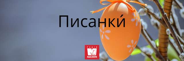 10 українських слів про Великдень, які подарують святковий настрій - фото 398316