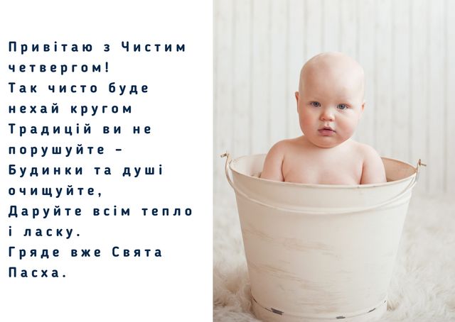 Картинки з Чистим четвергом 2022: листівки та відкритки для привітання - фото 398351