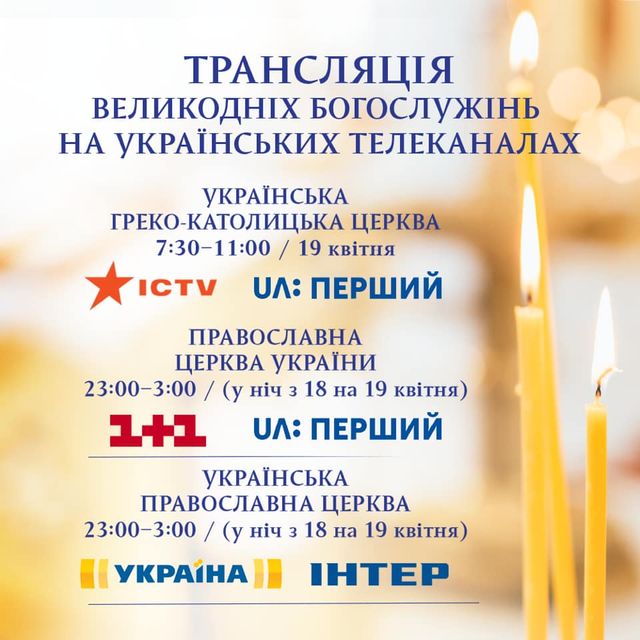 Великодні богослужіння на телеканалах: розклад, коли і де дивитись - фото 398378