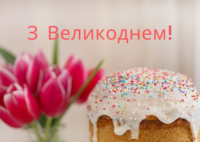 Картинки з Великоднем 2024 – вітальні листівки і відкритки з Пасхою - фото 398576