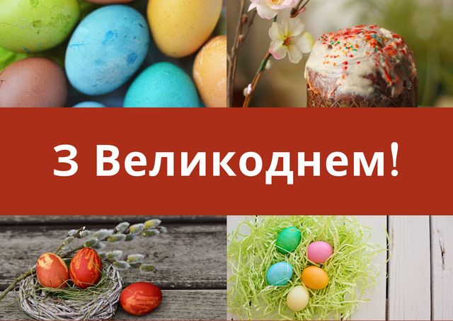 Картинки з Великоднем 2024 – вітальні листівки і відкритки з Пасхою - фото 398578