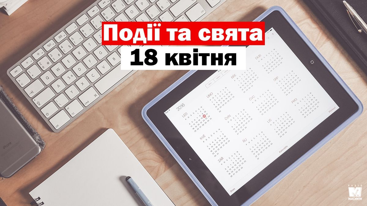 18 квітня 2020 – яке сьогодні свято: традиції, заборони і прикмети