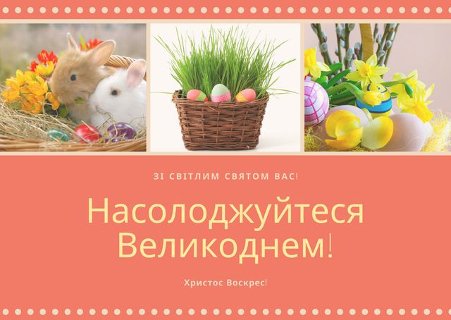 Привітання з Великоднем 2025 для родичів – щирі вітання на Пасху - фото 398799