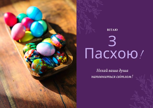 Привітання з Великоднем 2025 для родичів – щирі вітання на Пасху - фото 398803
