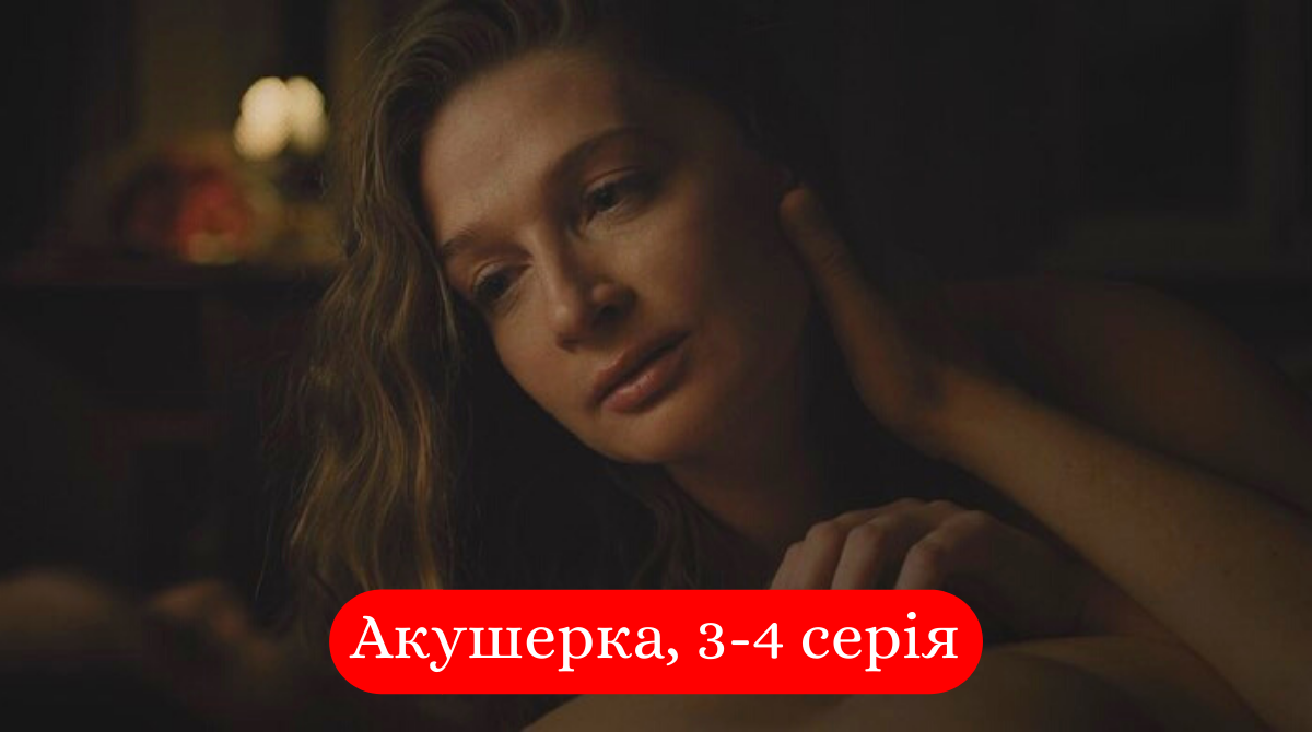 Акушерка 3, 4 серія: дивитись онлайн новий серіал на СТБ