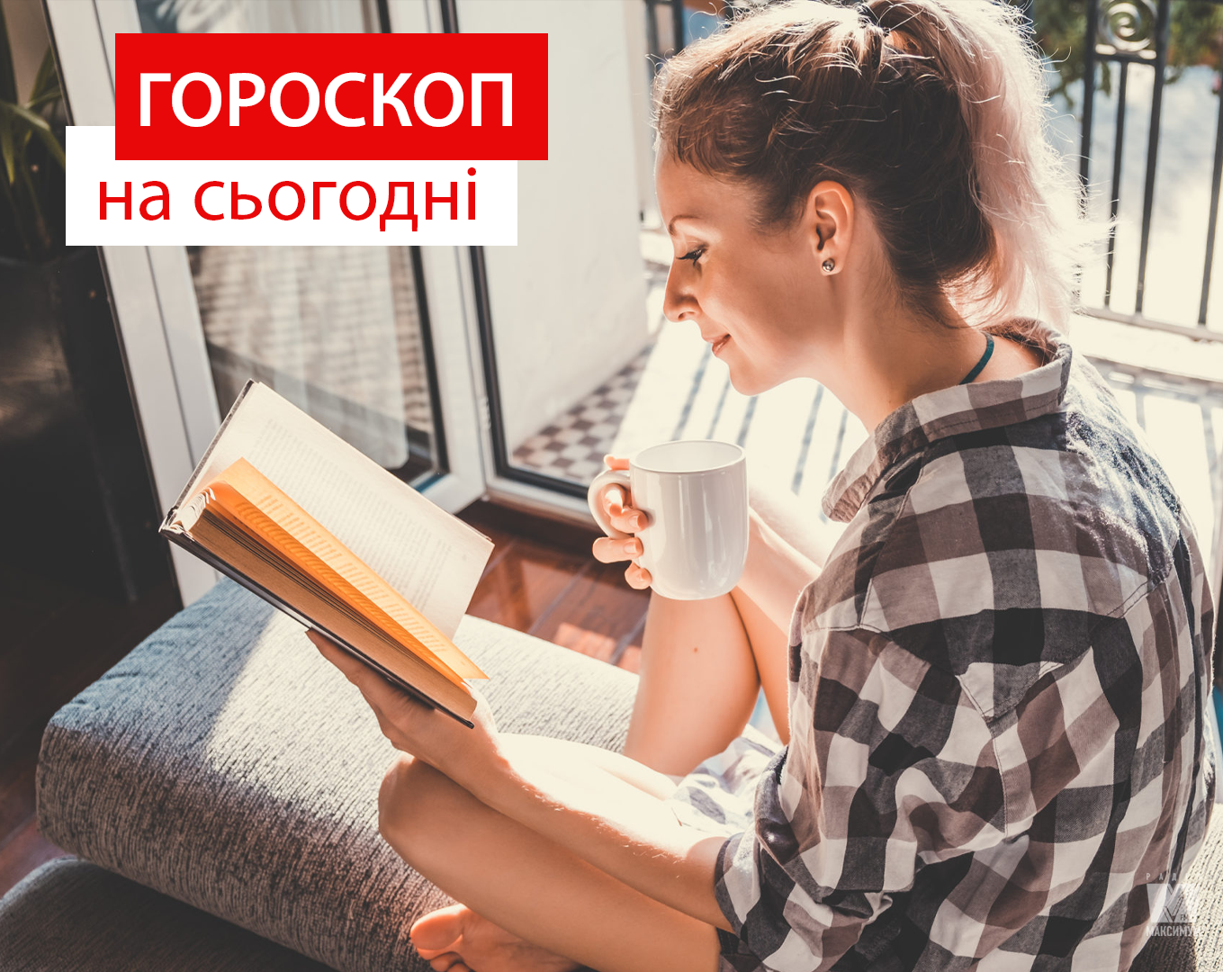 Гороскоп на 23 квітня 2020: прогноз для всіх знаків Зодіаку