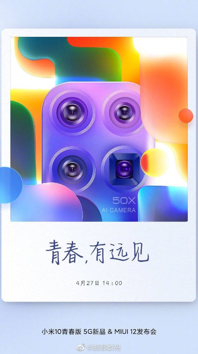 Xiaomi оголосила дату анонсу MIUI 12 і нового 'молодіжного' смартфона - фото 399319