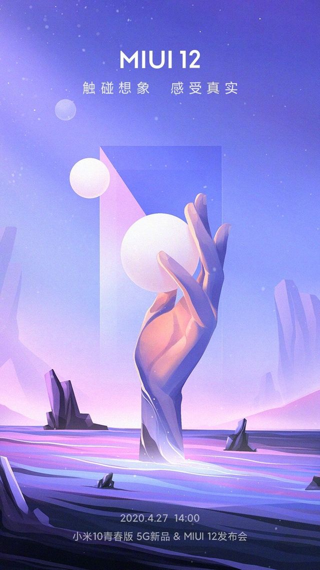 Xiaomi оголосила дату анонсу MIUI 12 і нового 'молодіжного' смартфона - фото 399321