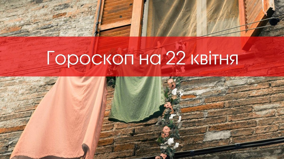 Гороскоп на 22 квітня 2020: прогноз для всіх знаків Зодіаку