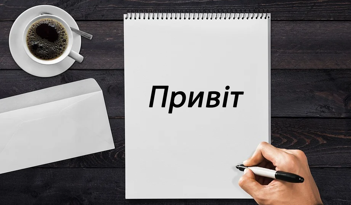 Говори красиво! - фото 1