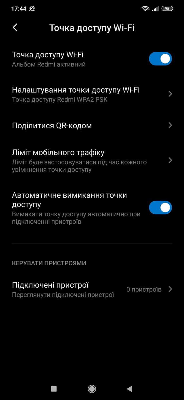 Як роздати інтернет з телефона: інструкція для Android та iOS - фото 399837