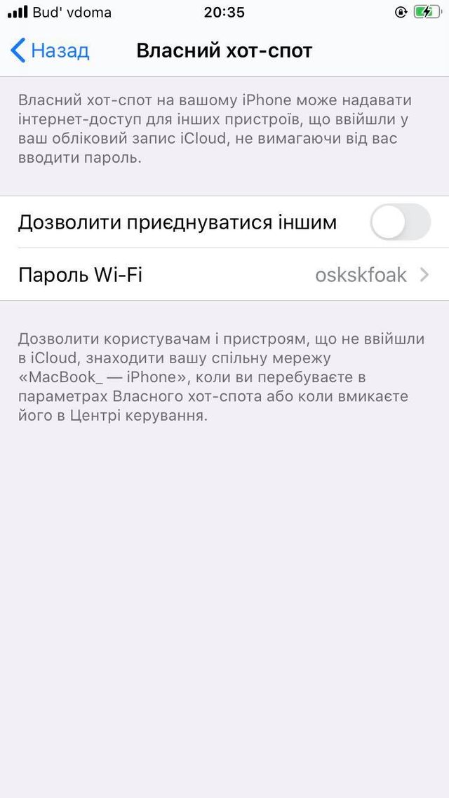 Як роздати інтернет з телефона: інструкція для Android та iOS - фото 399860
