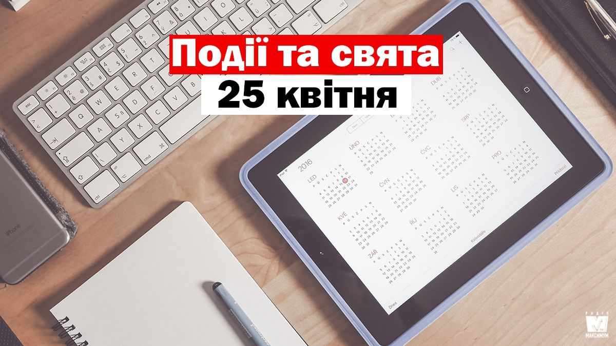 25 квітня 2020 – яке сьогодні свято: традиції, заборони і прикмети