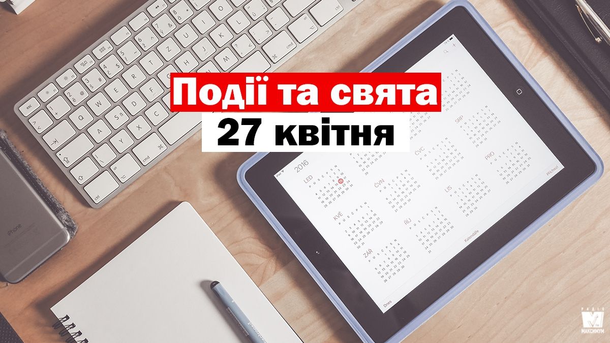 27 квітня 2020 – яке сьогодні свято: традиції, заборони і прикмети