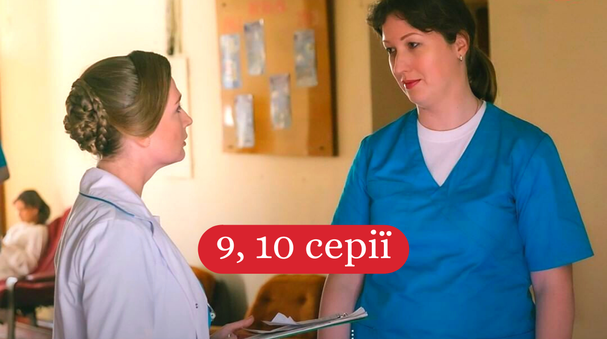 Акушерка 9-10 серія - фото 1